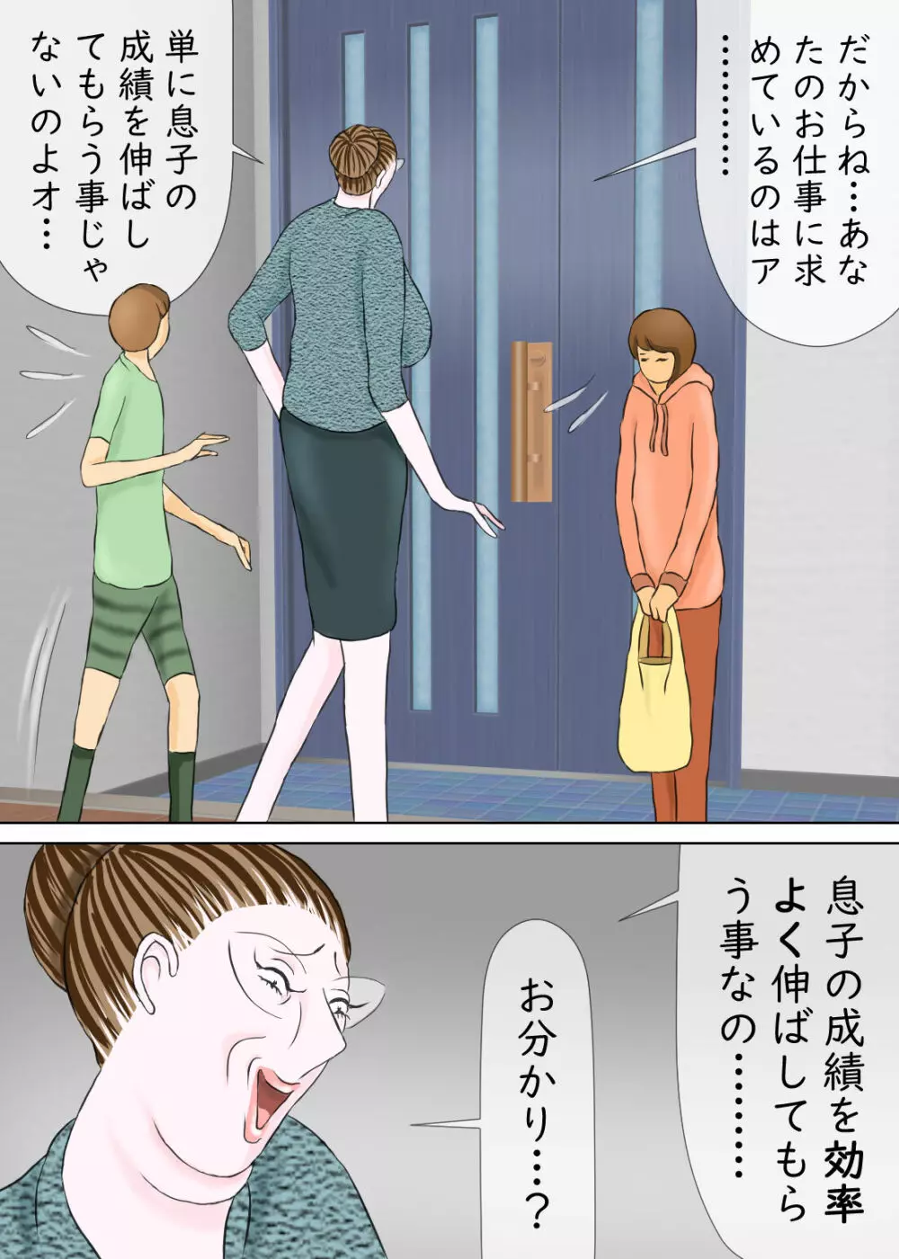長男と教育ママ - page6