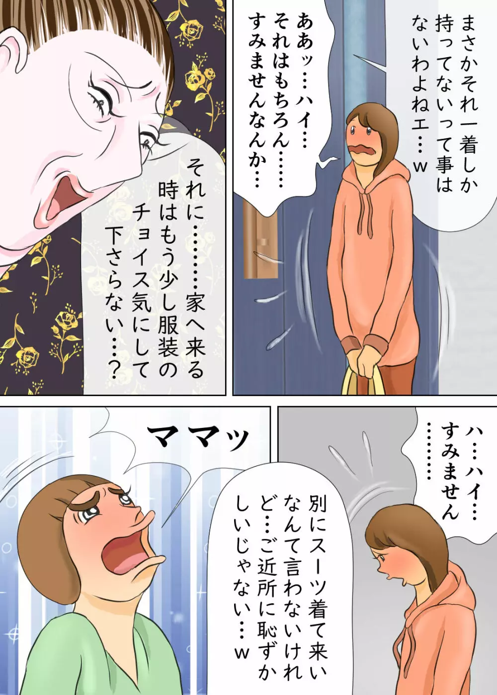 長男と教育ママ - page9