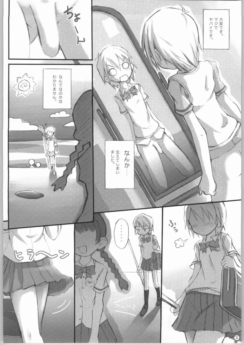 ヘテランテラ - page3