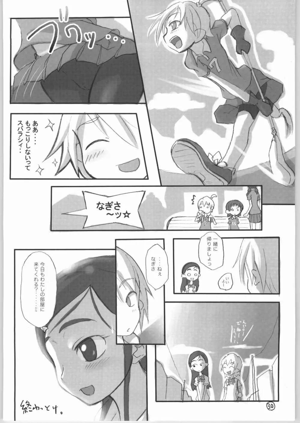 ヘテランテラ - page31