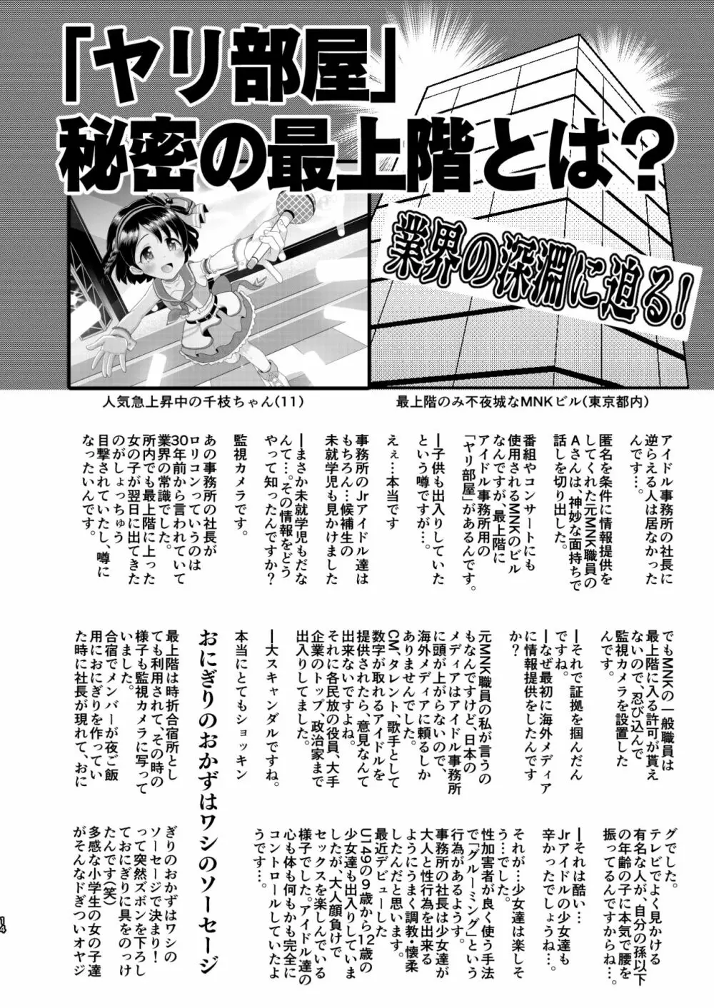 ジュニアアイドルの捕食者 秘められた闇の情事 - page14