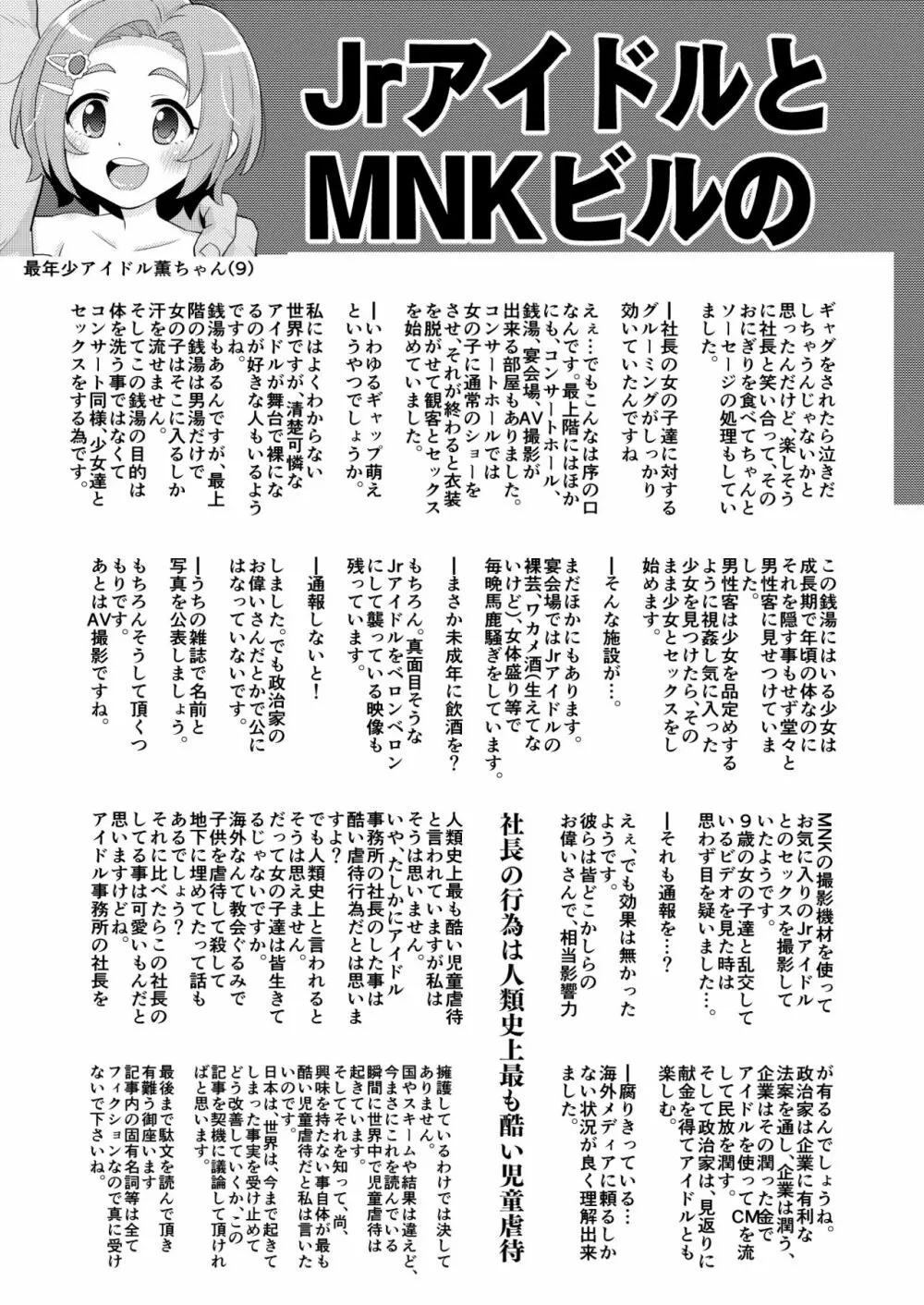 ジュニアアイドルの捕食者 秘められた闇の情事 - page15