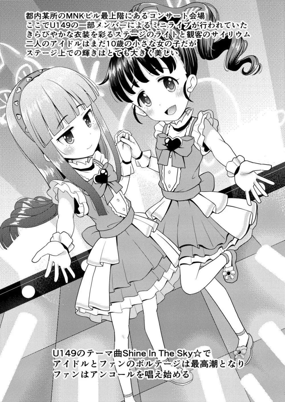 ジュニアアイドルの捕食者 秘められた闇の情事 - page2