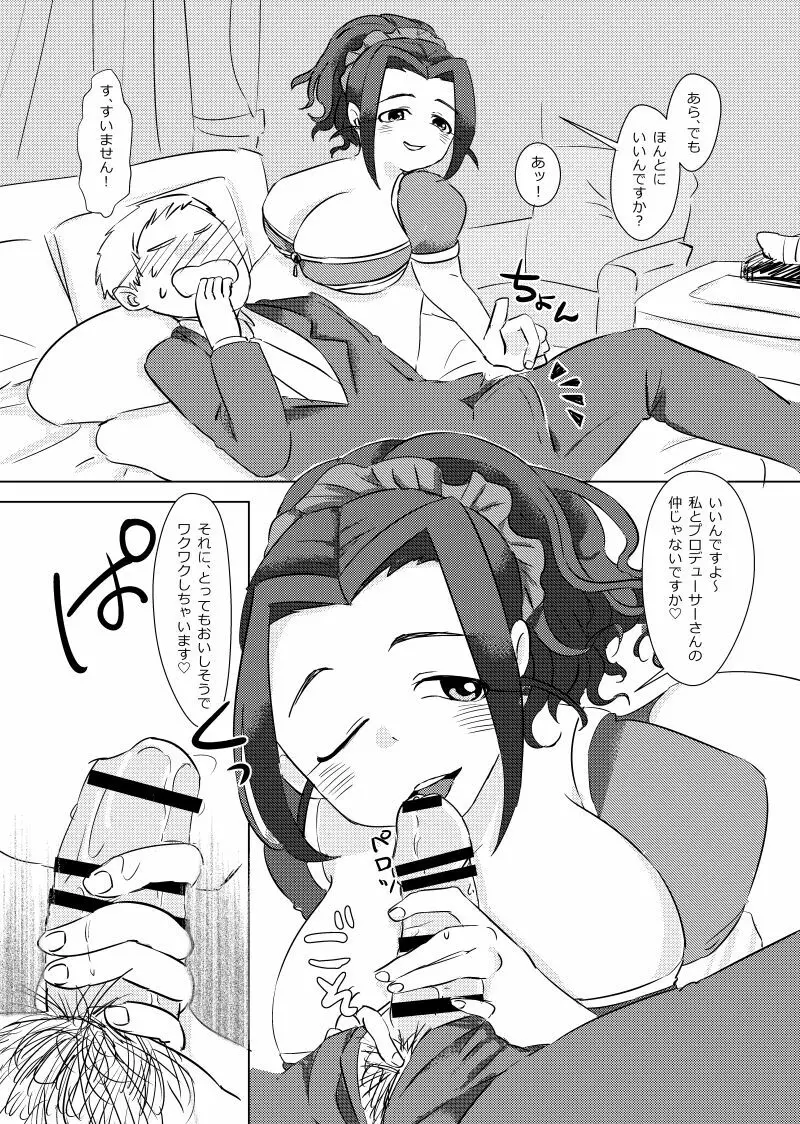 ぷにゅふわアイドル海老原菜帆ちゃんにいろいろして貰う本 - page10