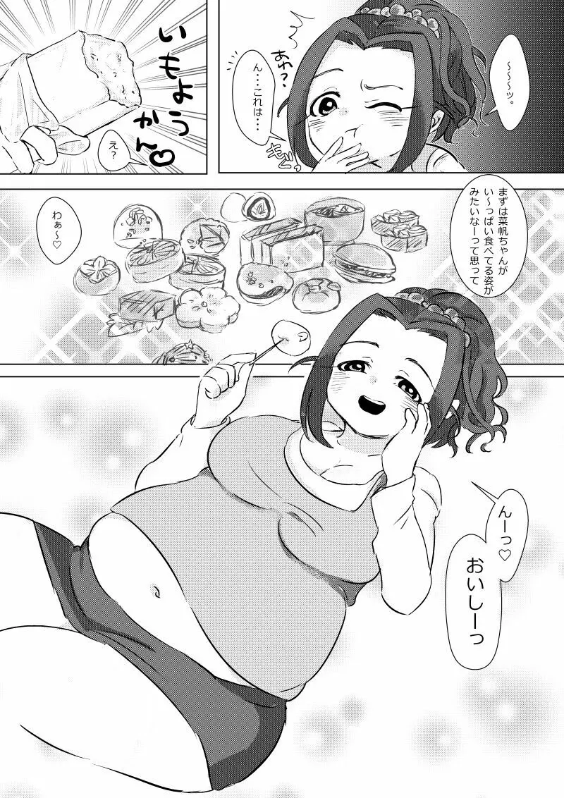 ぷにゅふわアイドル海老原菜帆ちゃんにいろいろして貰う本 - page6