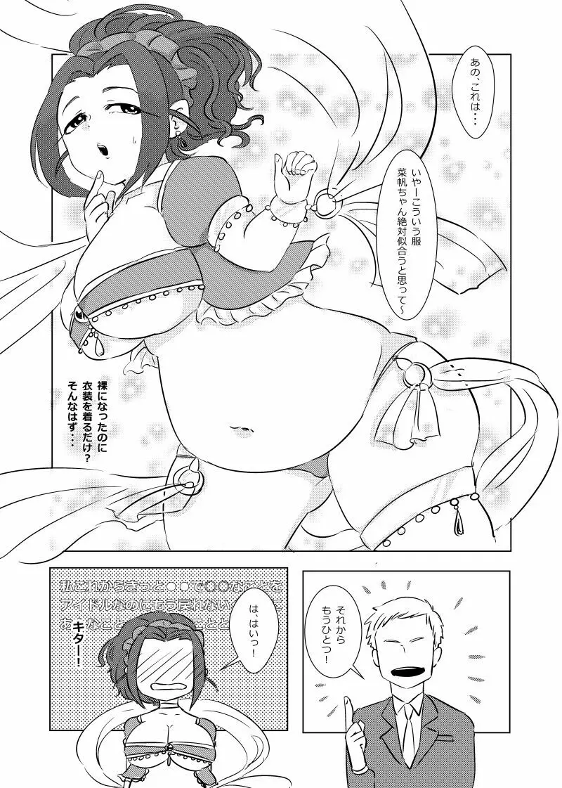ぷにゅふわアイドル海老原菜帆ちゃんにいろいろして貰う本 - page8