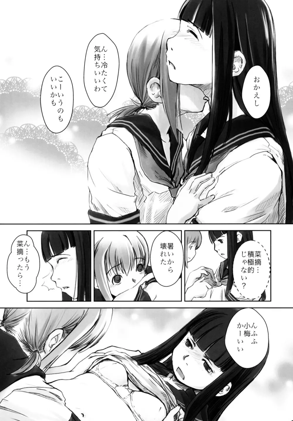 れずちゅーらいふ 2nd Lesson - page10