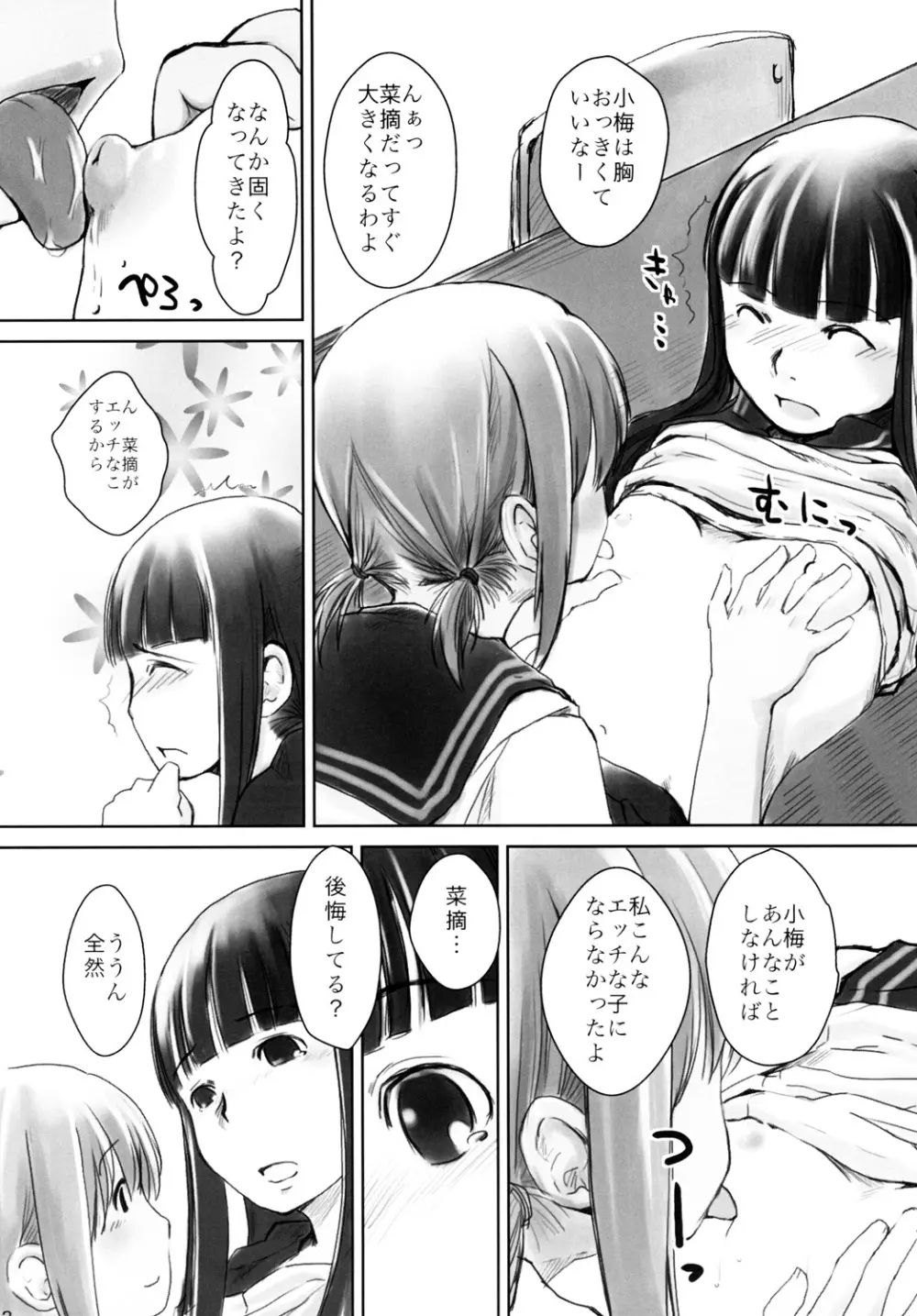れずちゅーらいふ 2nd Lesson - page11