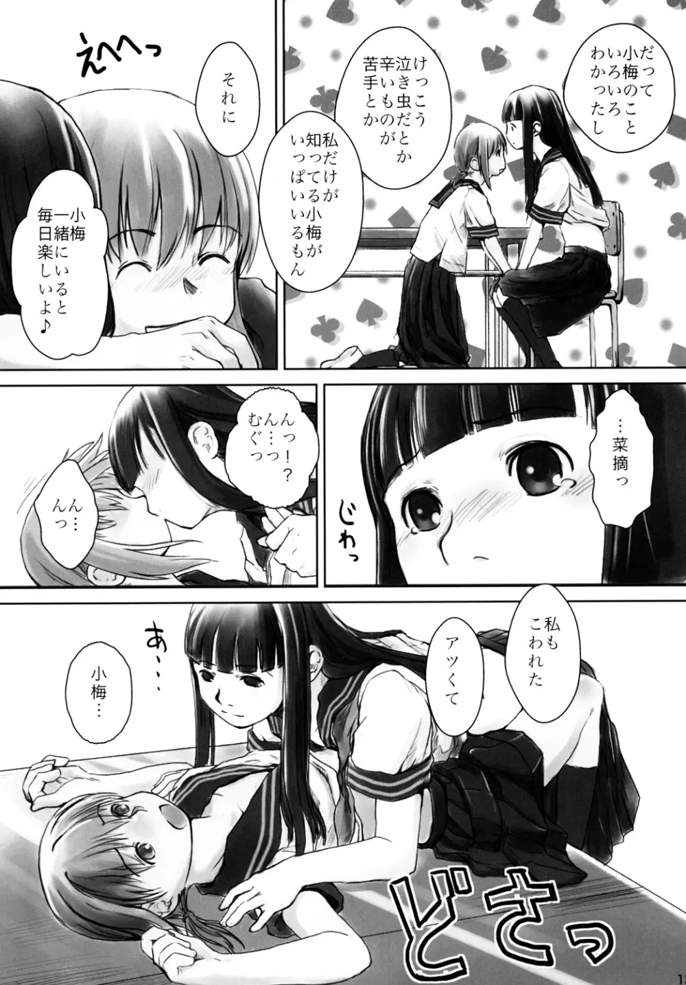 れずちゅーらいふ 2nd Lesson - page12