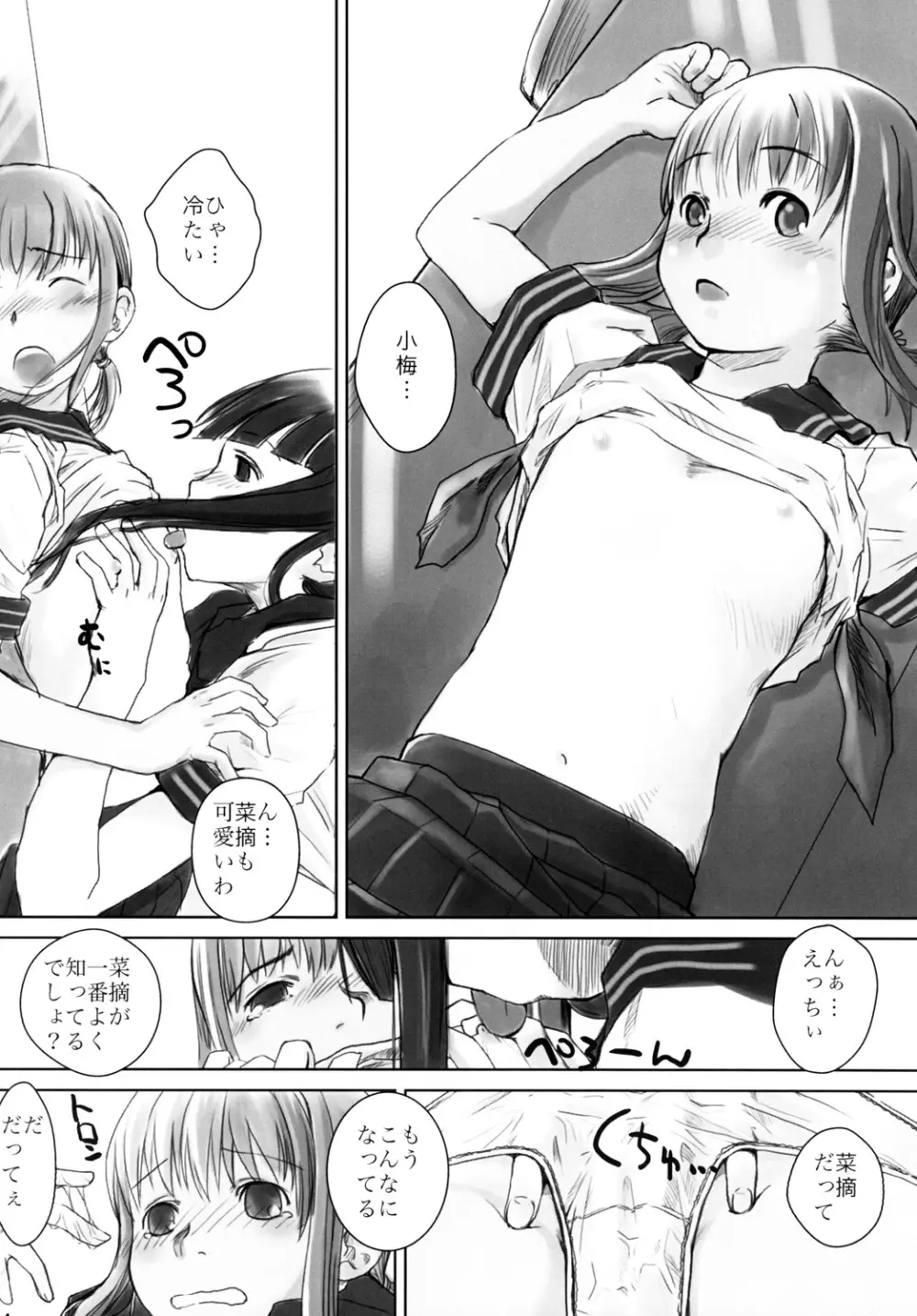 れずちゅーらいふ 2nd Lesson - page13