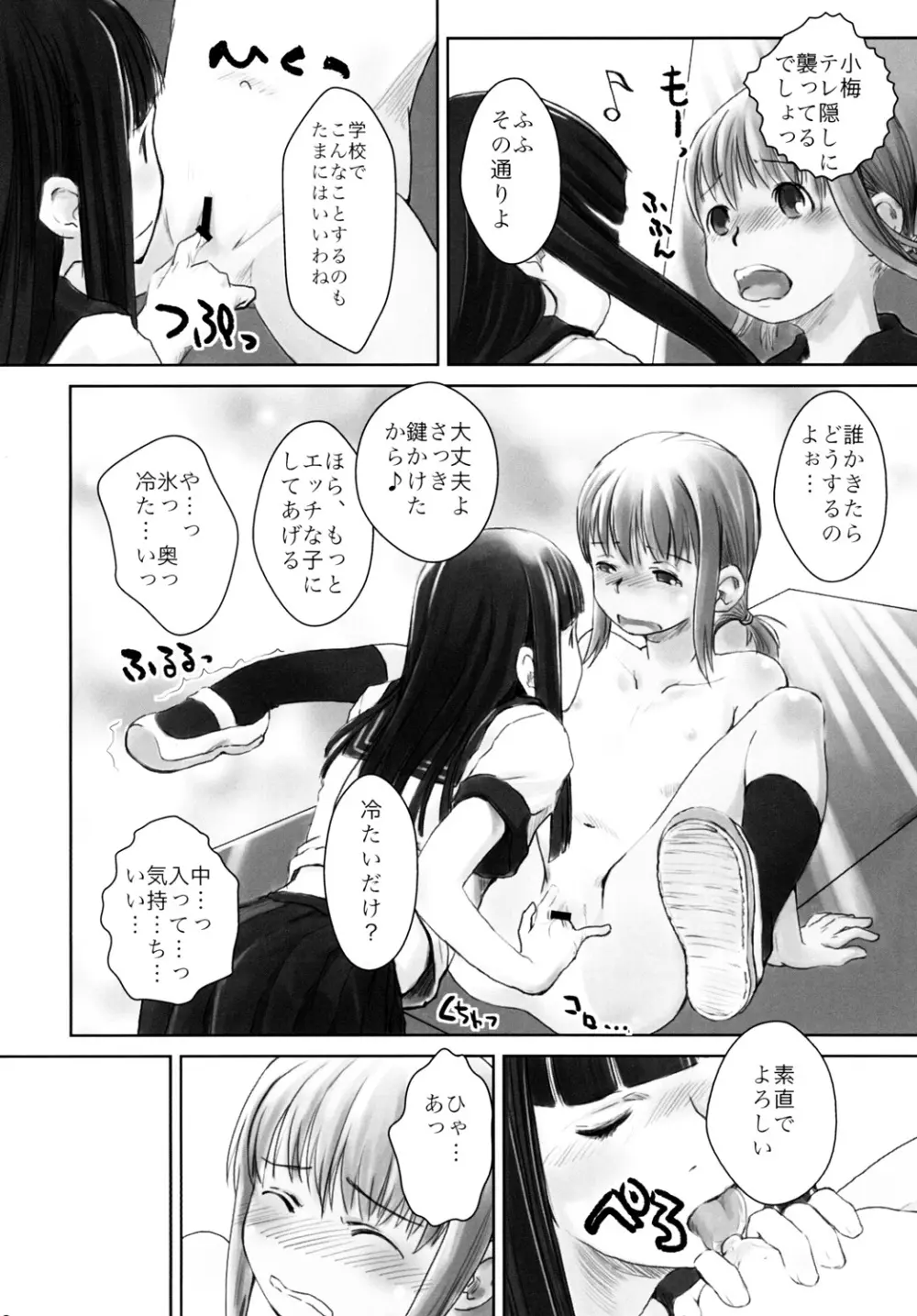れずちゅーらいふ 2nd Lesson - page15