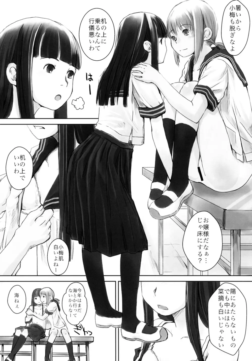 れずちゅーらいふ 2nd Lesson - page17