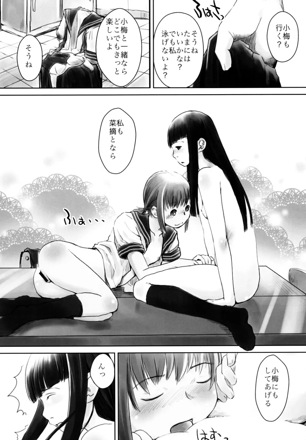 れずちゅーらいふ 2nd Lesson - page18