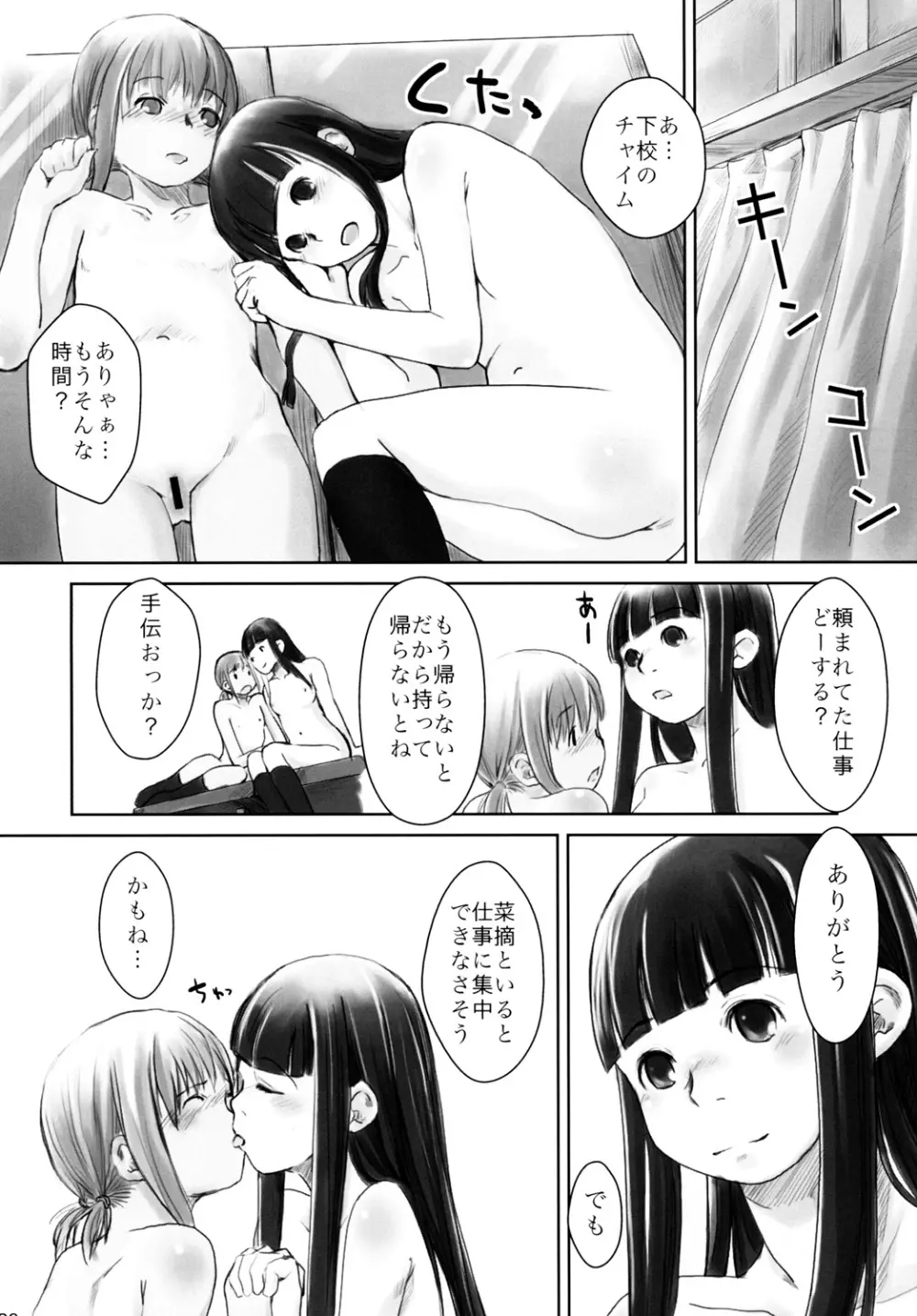 れずちゅーらいふ 2nd Lesson - page25