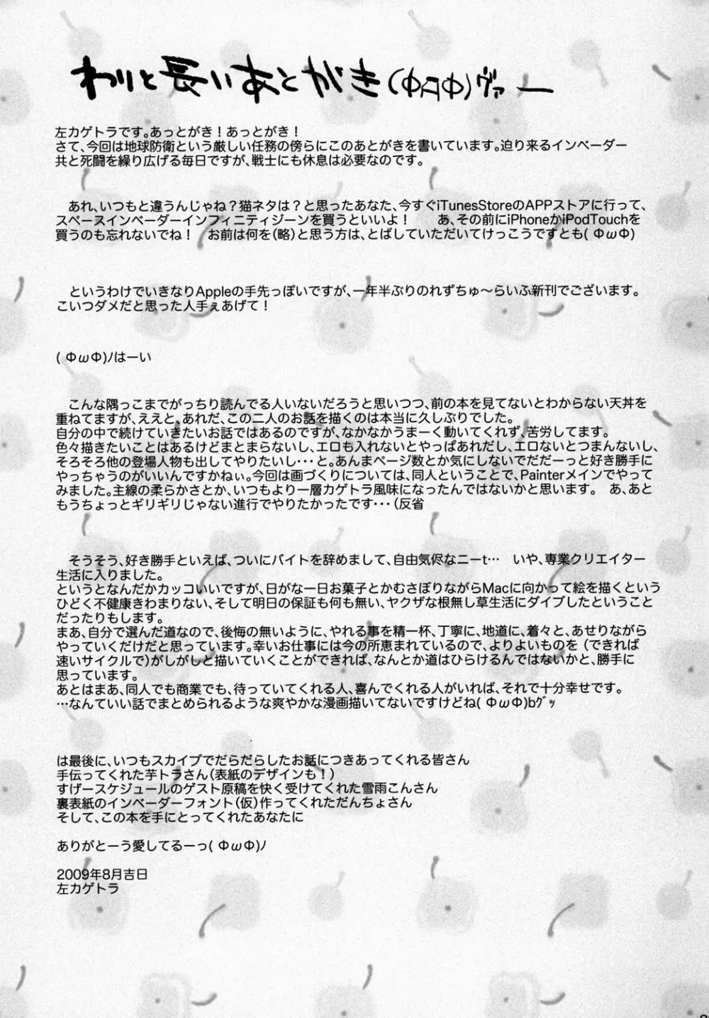 れずちゅーらいふ 2nd Lesson - page28