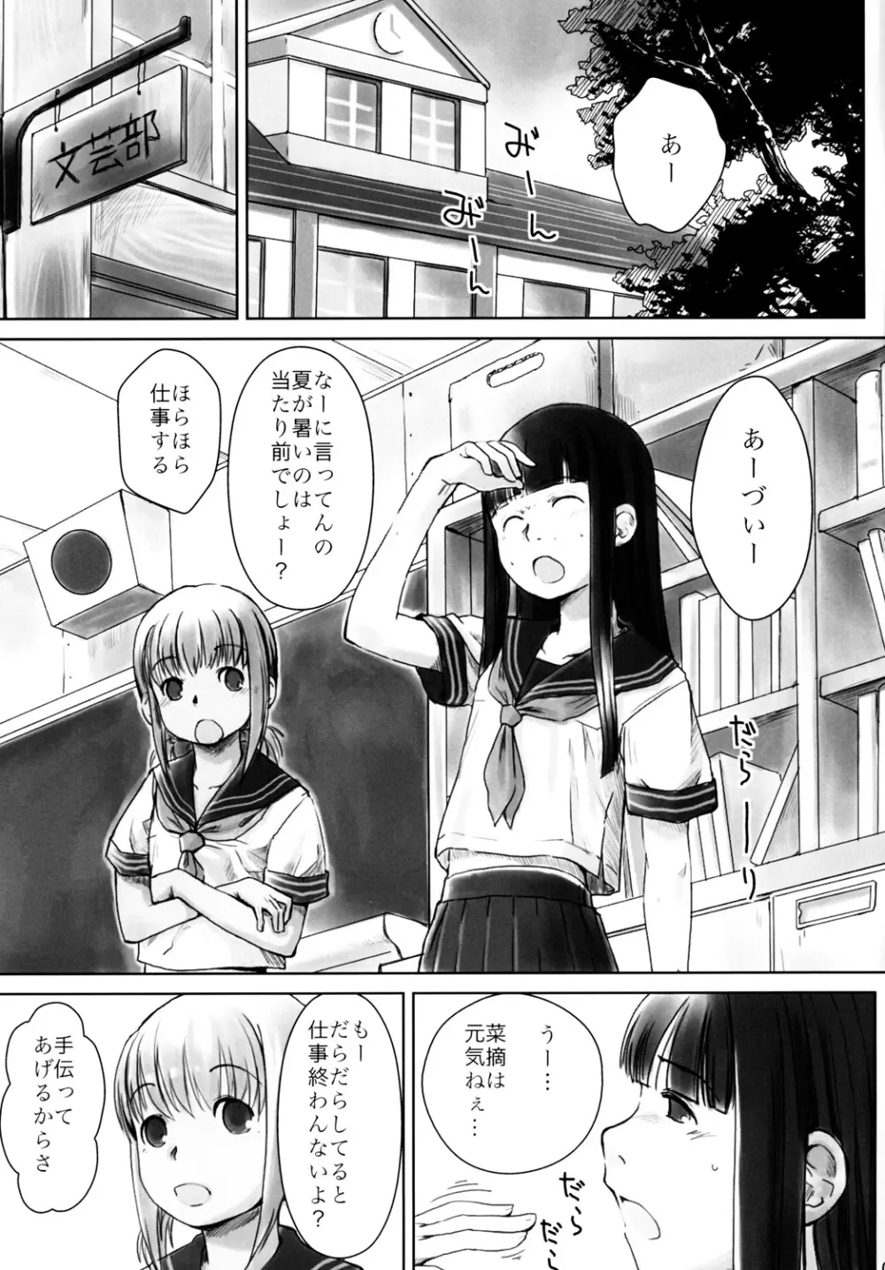 れずちゅーらいふ 2nd Lesson - page4