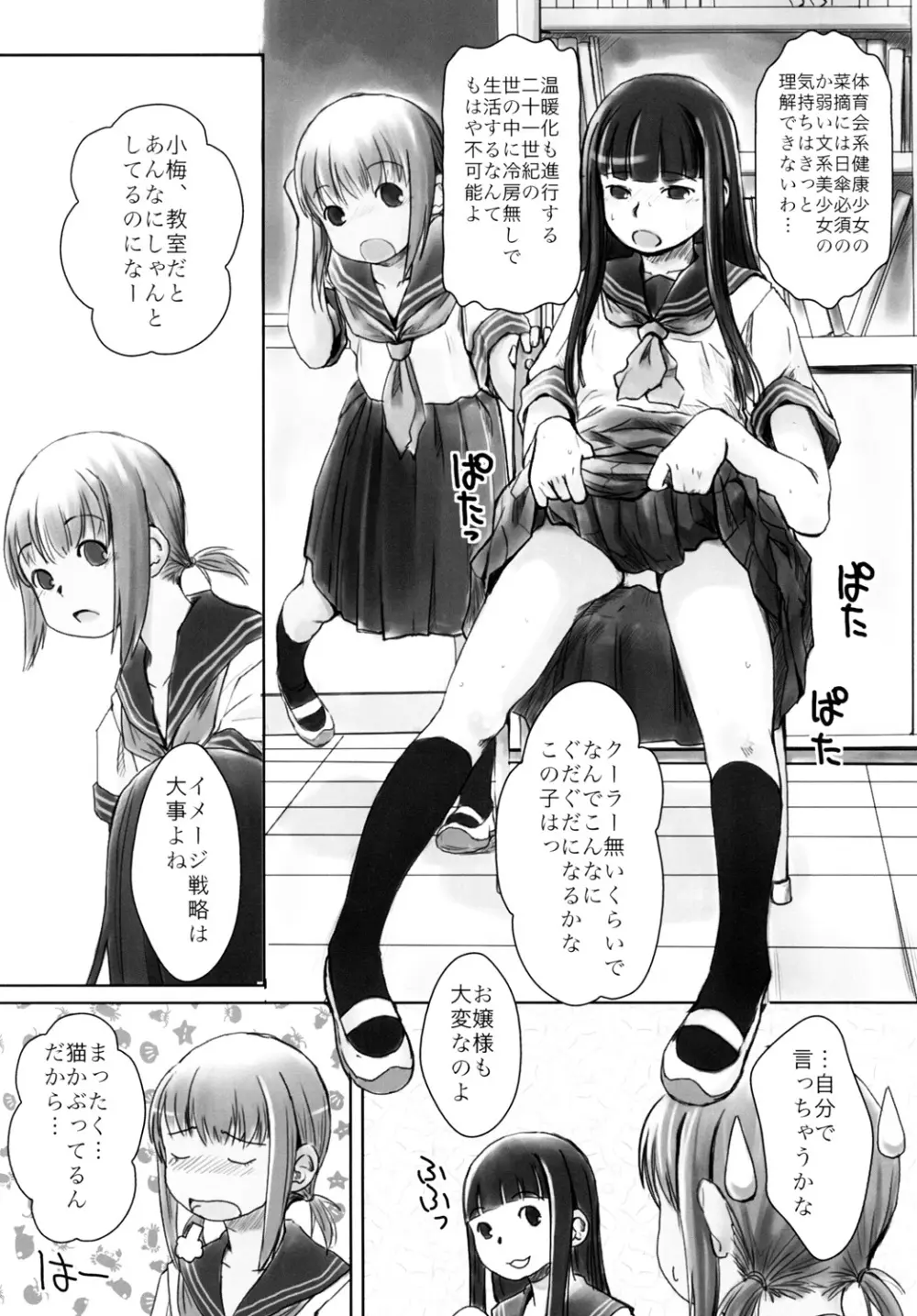 れずちゅーらいふ 2nd Lesson - page5