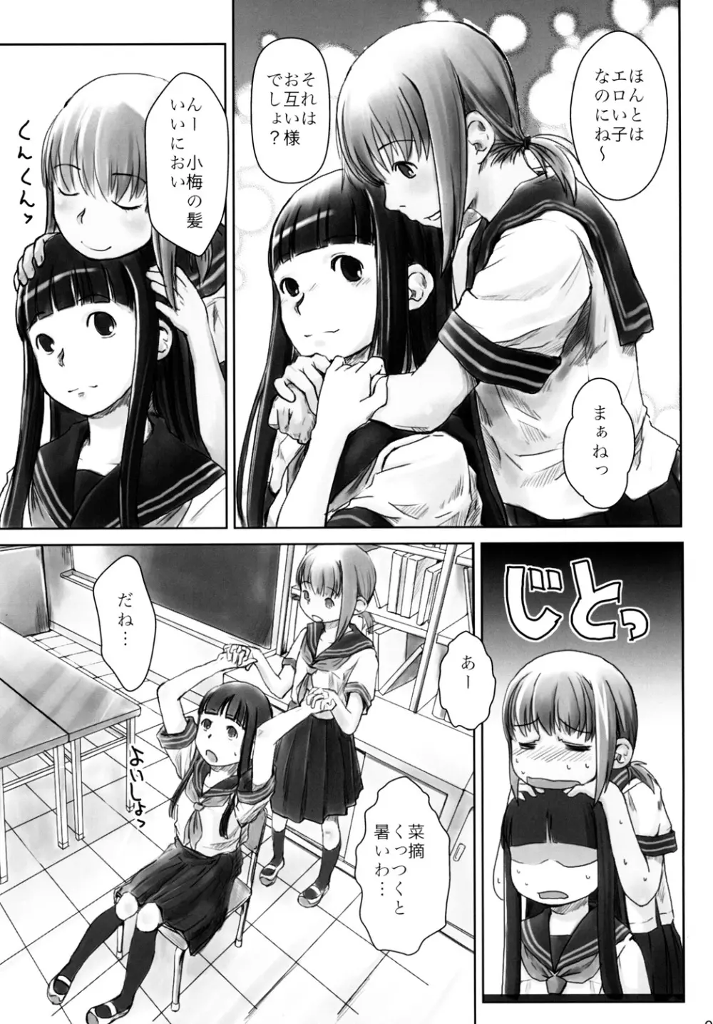れずちゅーらいふ 2nd Lesson - page6