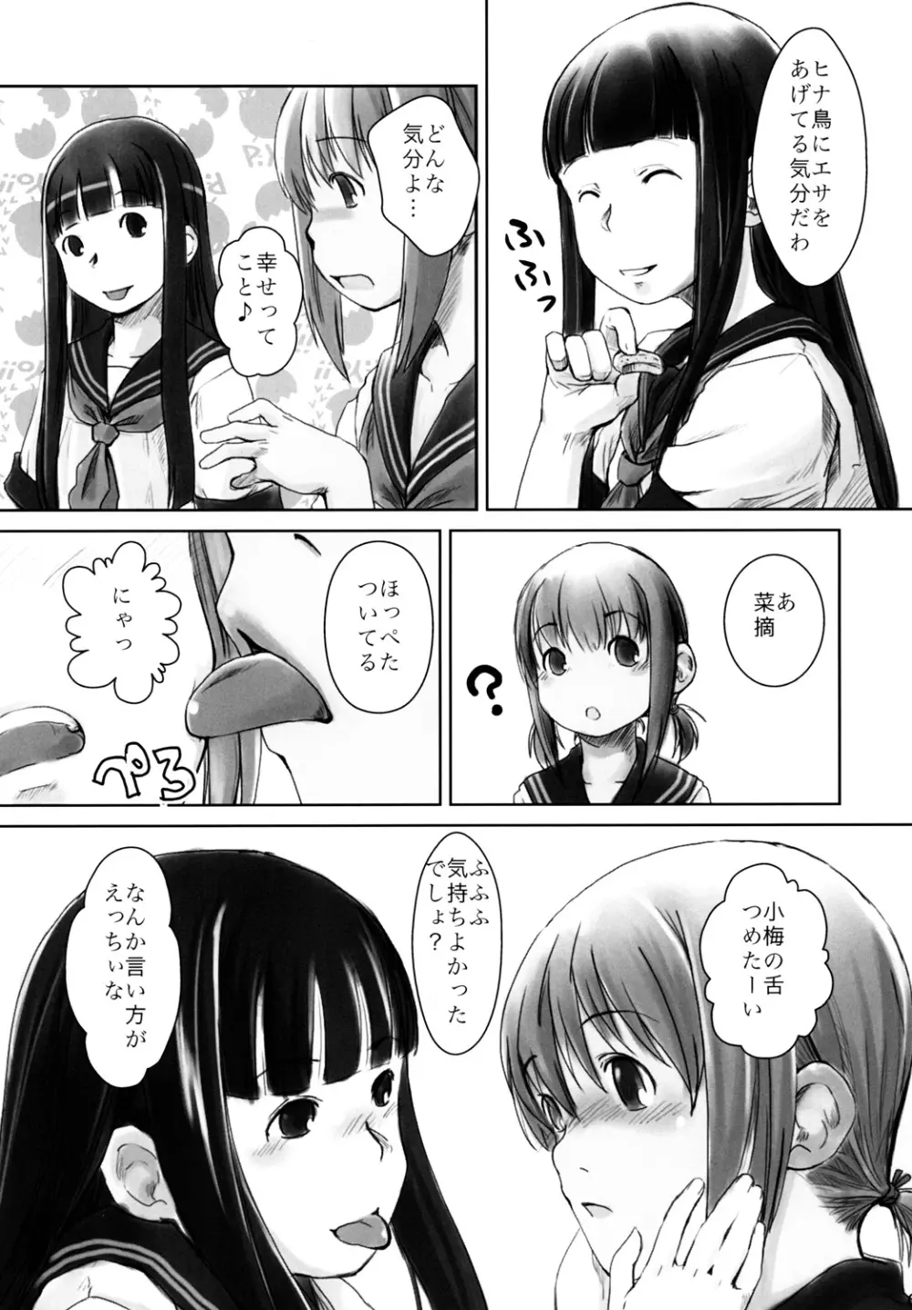 れずちゅーらいふ 2nd Lesson - page8
