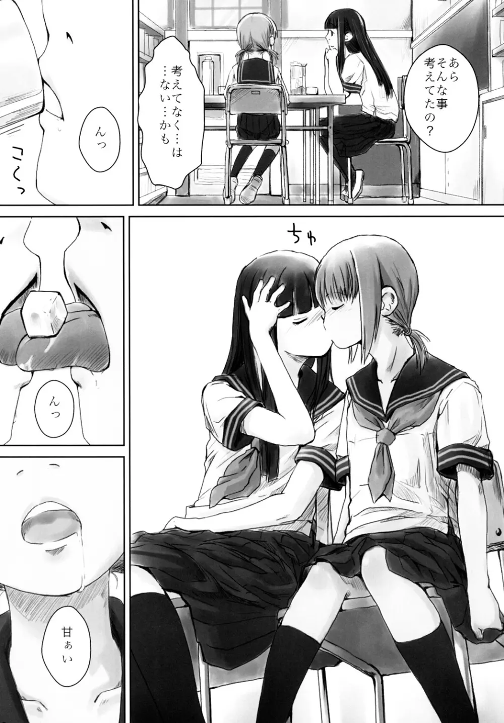 れずちゅーらいふ 2nd Lesson - page9