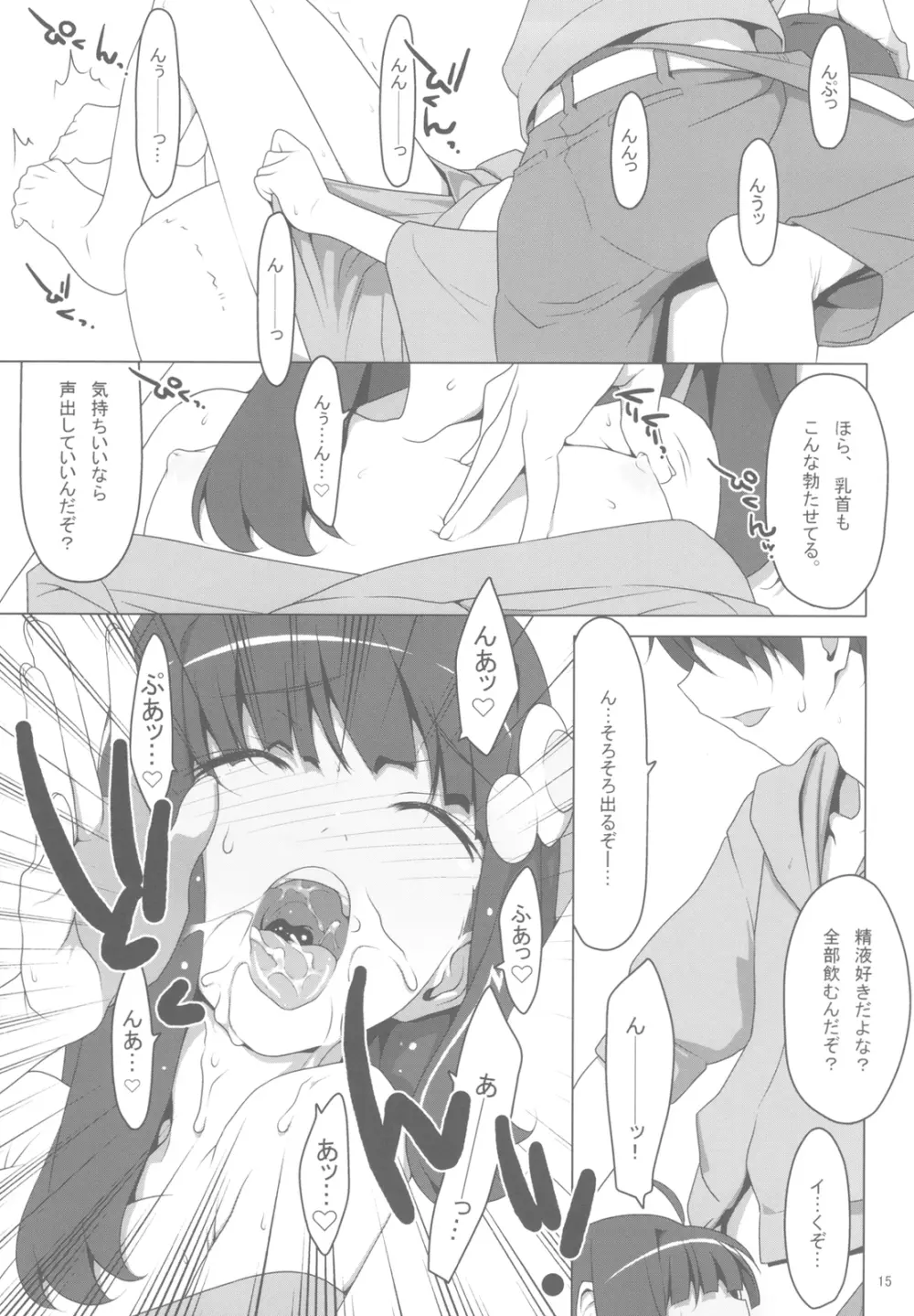 まかせてっ！FireSisters★ - page15