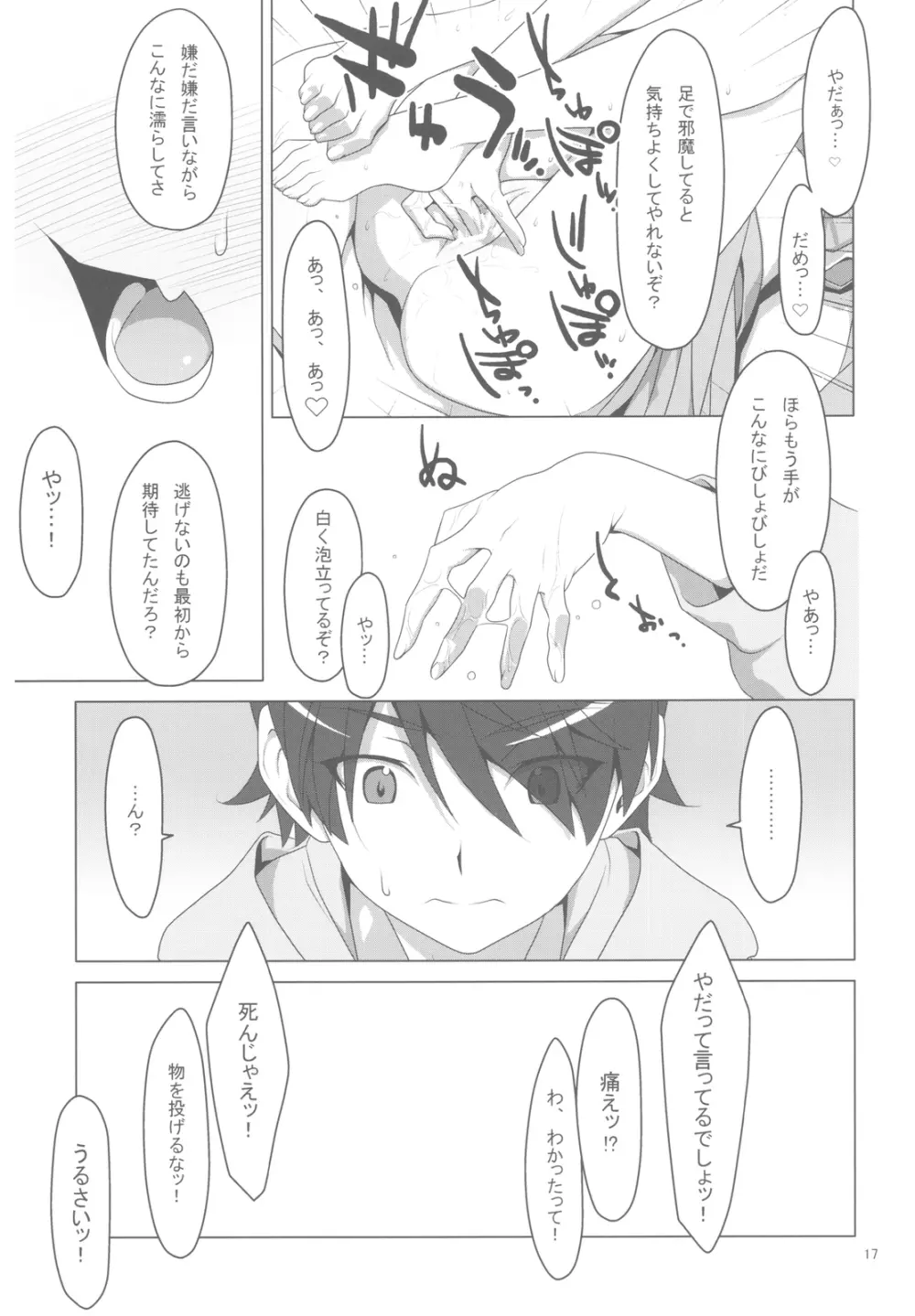 まかせてっ！FireSisters★ - page17