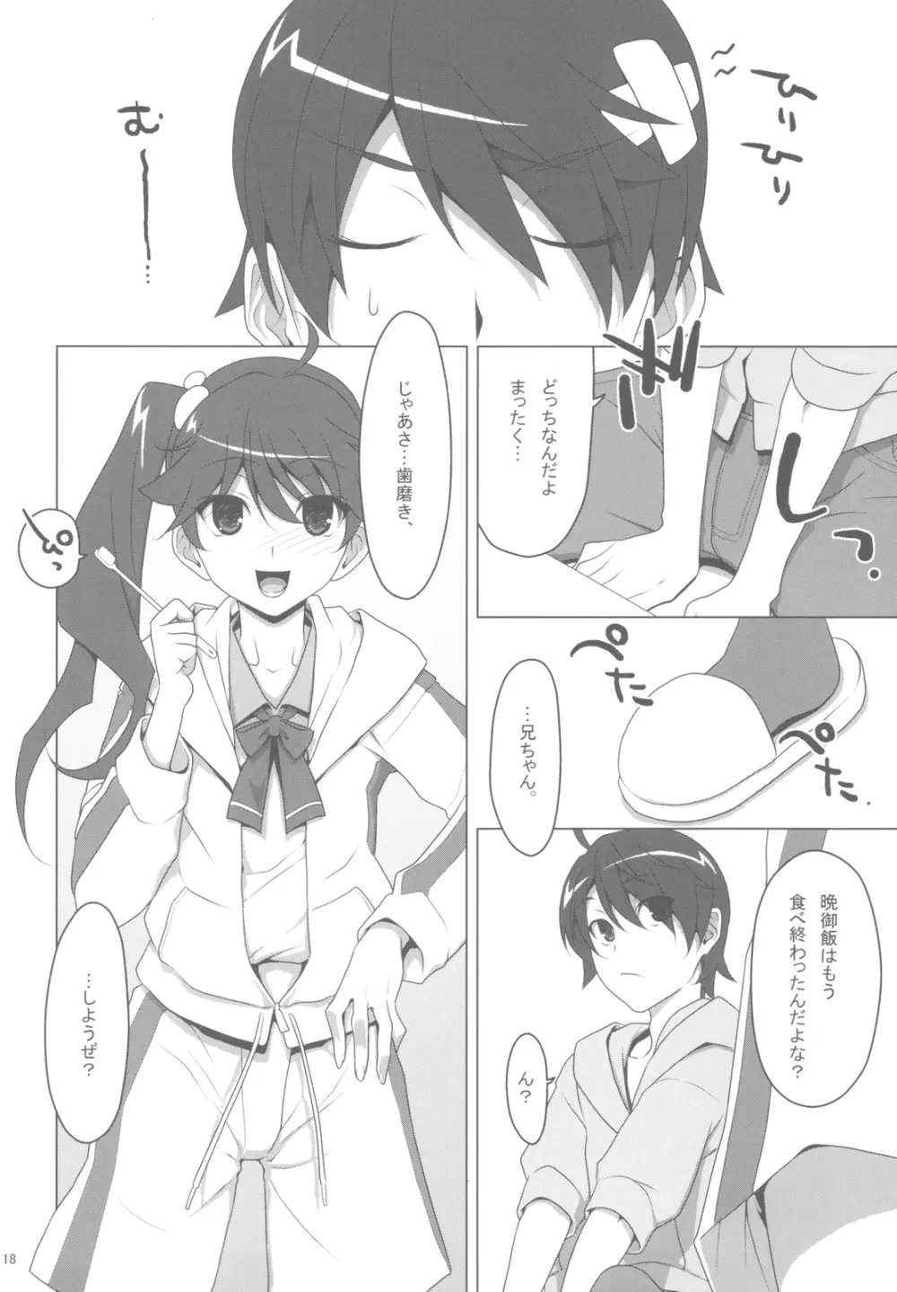 まかせてっ！FireSisters★ - page18