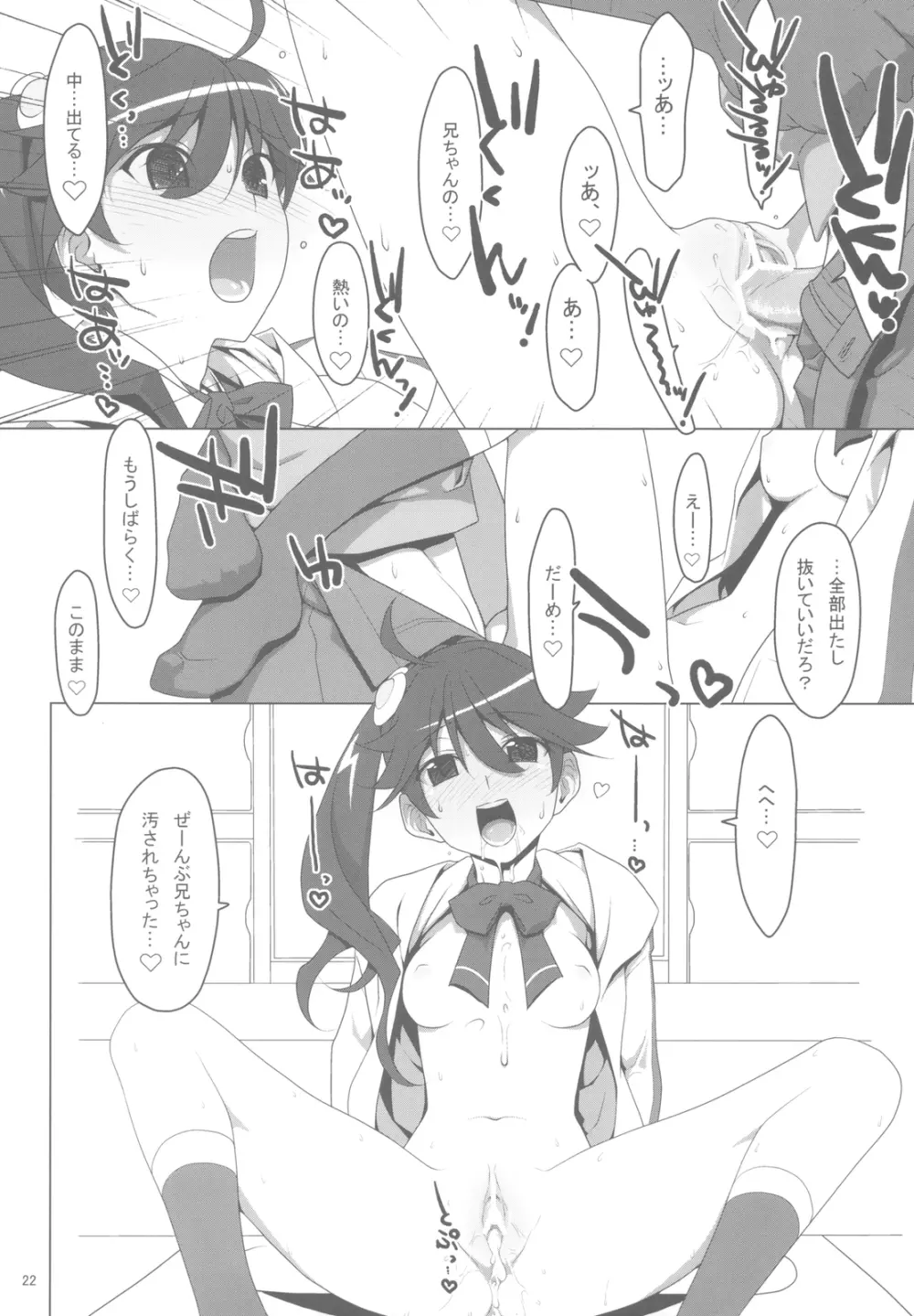 まかせてっ！FireSisters★ - page22