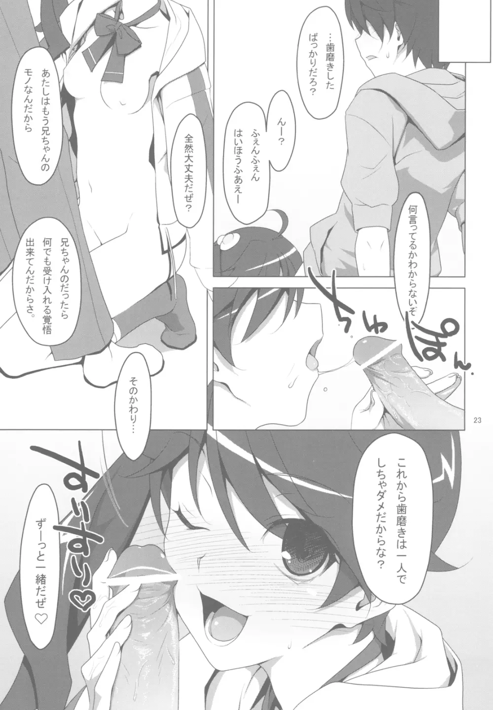まかせてっ！FireSisters★ - page23