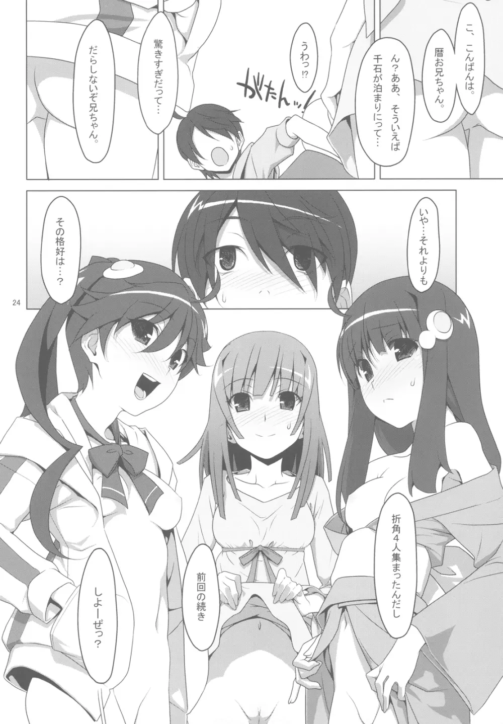 まかせてっ！FireSisters★ - page24