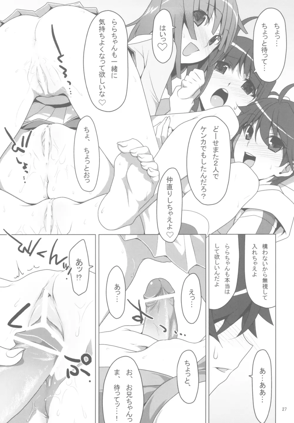 まかせてっ！FireSisters★ - page27