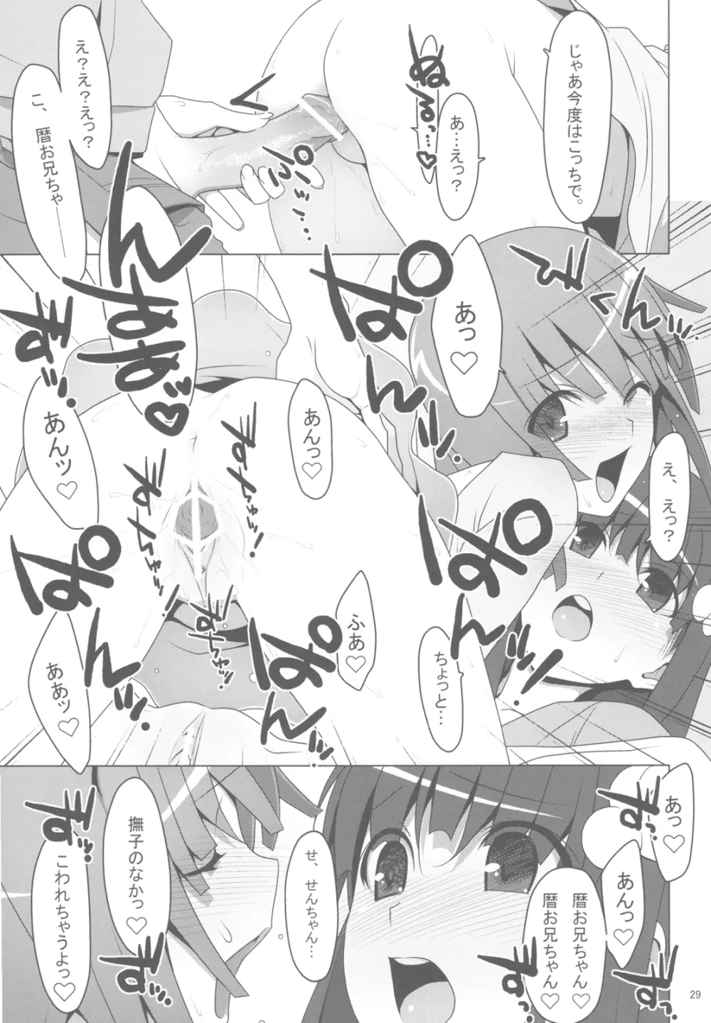 まかせてっ！FireSisters★ - page29