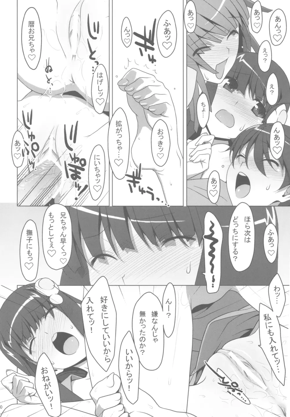 まかせてっ！FireSisters★ - page30