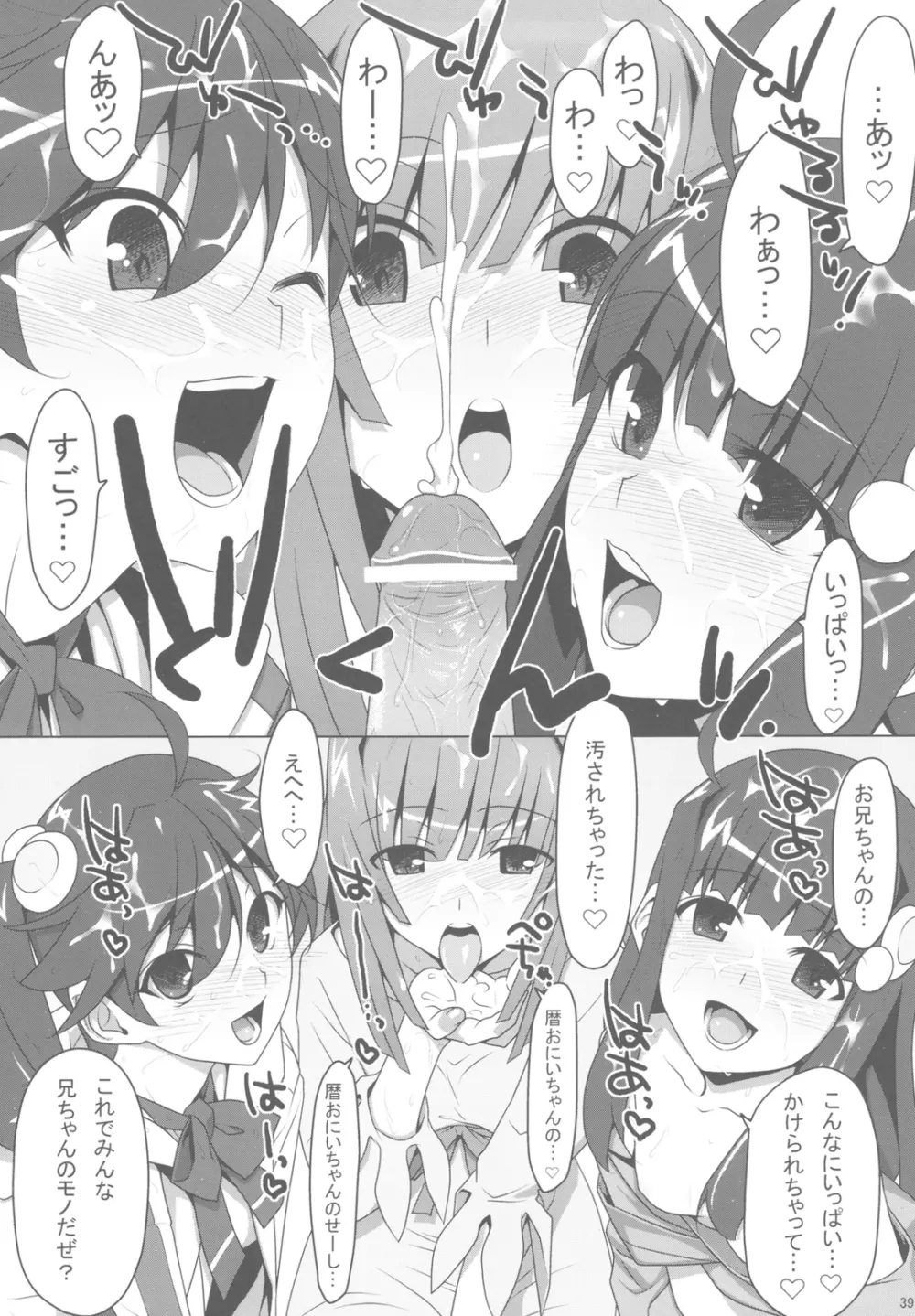 まかせてっ！FireSisters★ - page39
