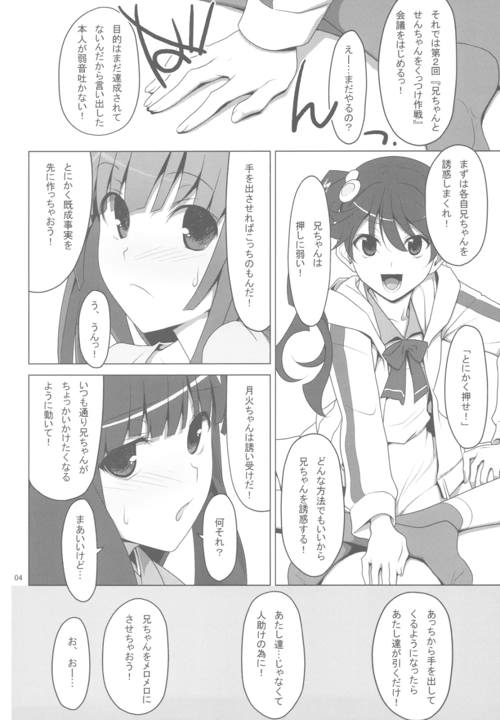 まかせてっ！FireSisters★ - page4