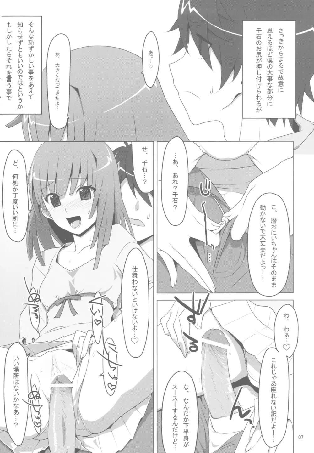 まかせてっ！FireSisters★ - page7