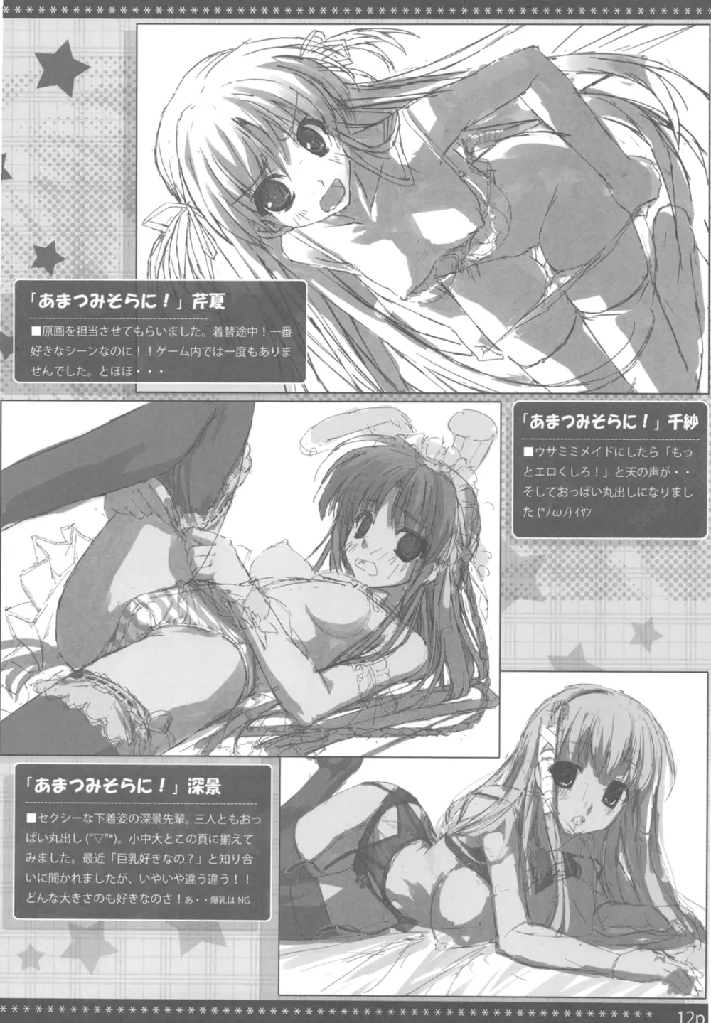 LovelyGirl - page12