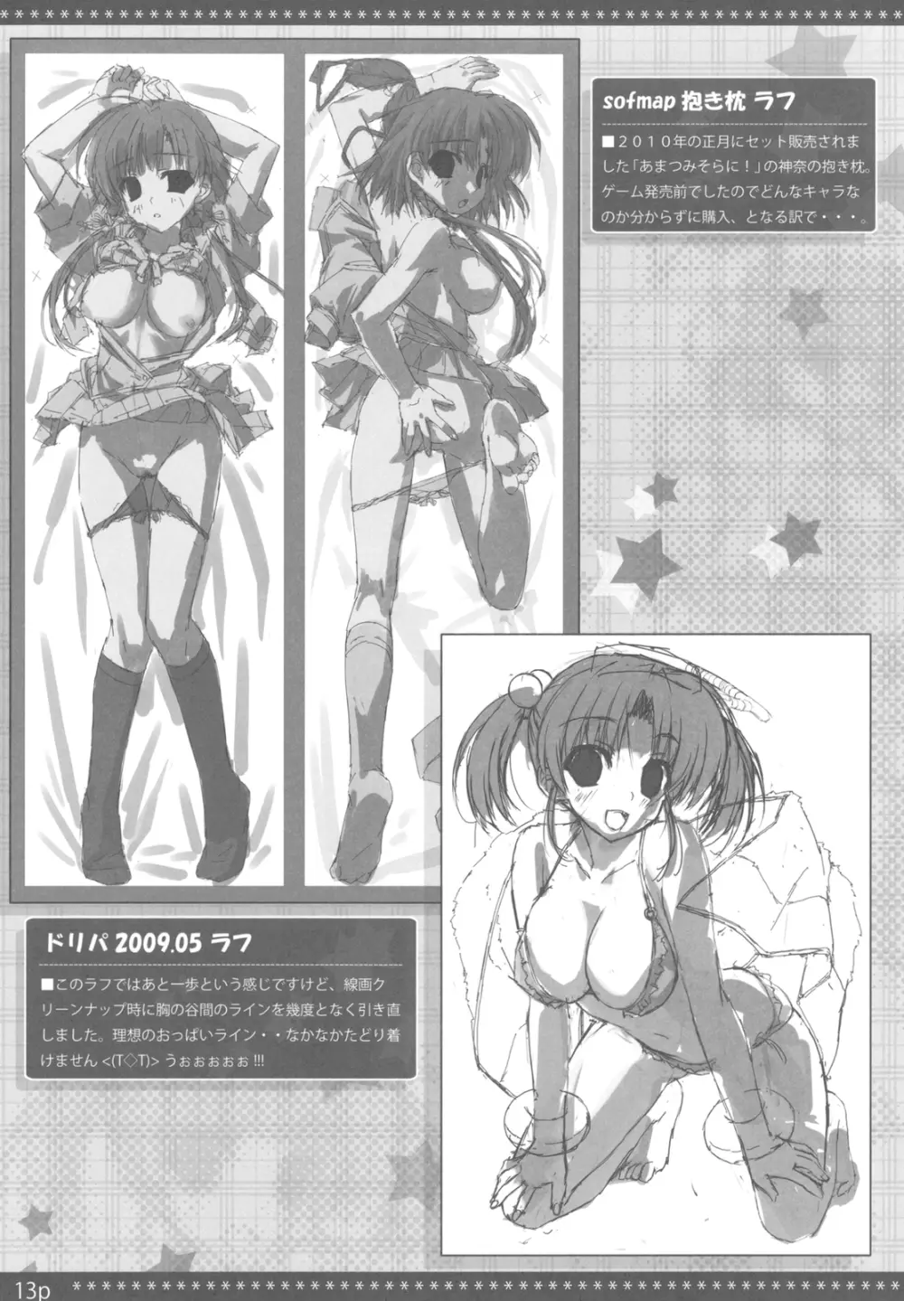 LovelyGirl - page13