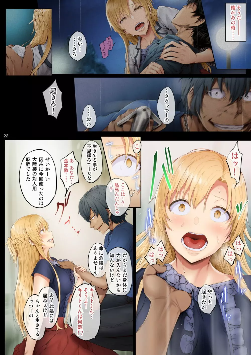 あすなま総集編II Full color edition - page21