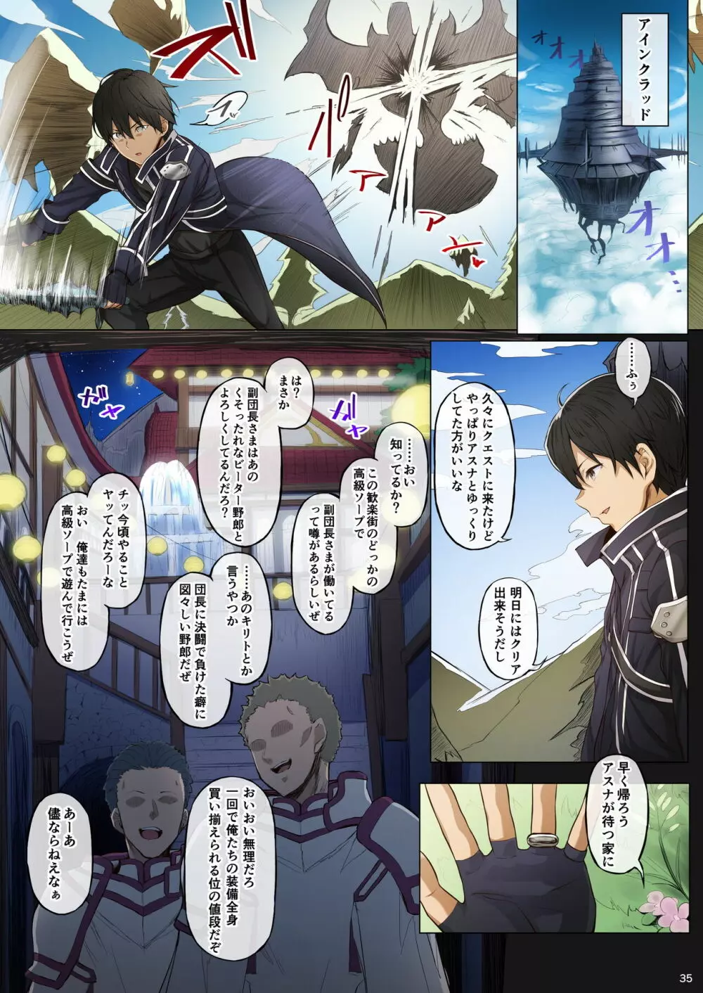 あすなま総集編II Full color edition - page34