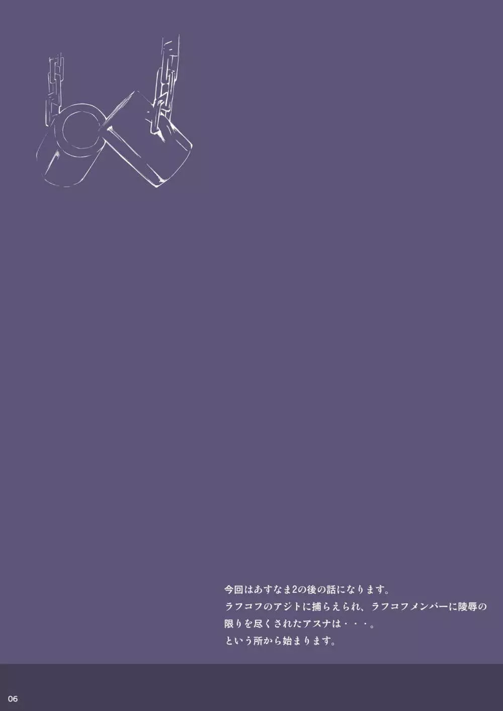 あすなま総集編II Full color edition - page5