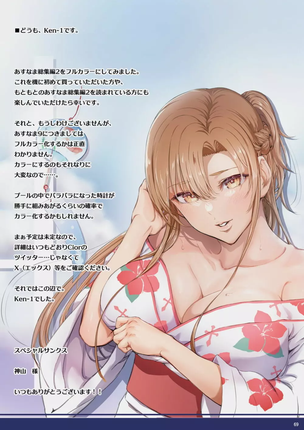 あすなま総集編II Full color edition - page68