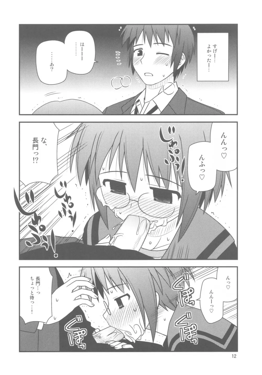 文芸部に入部しました。 - page12