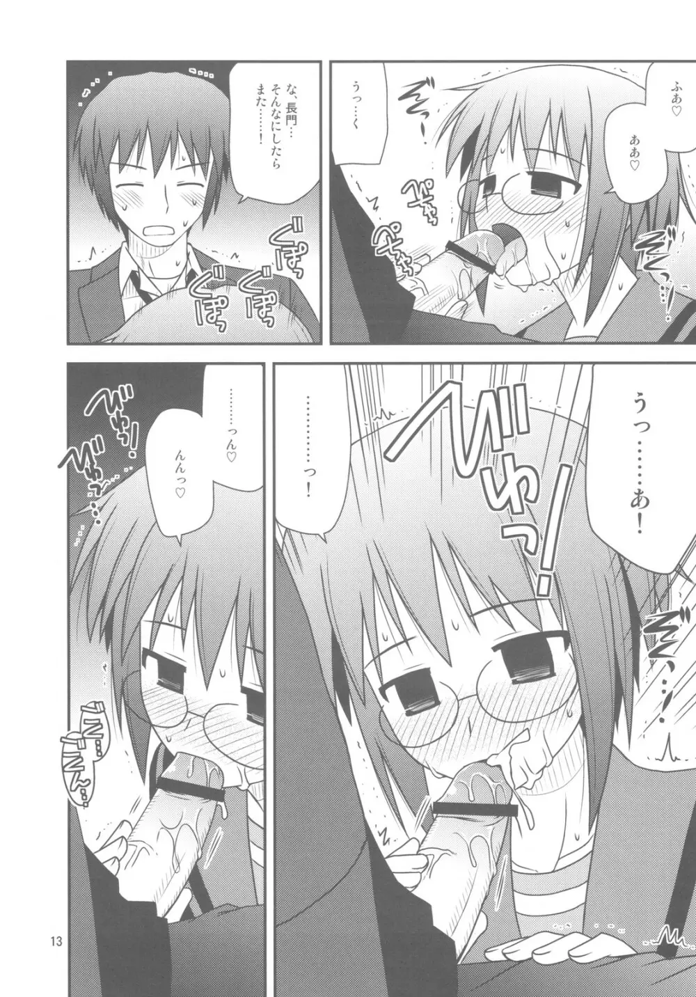 文芸部に入部しました。 - page13