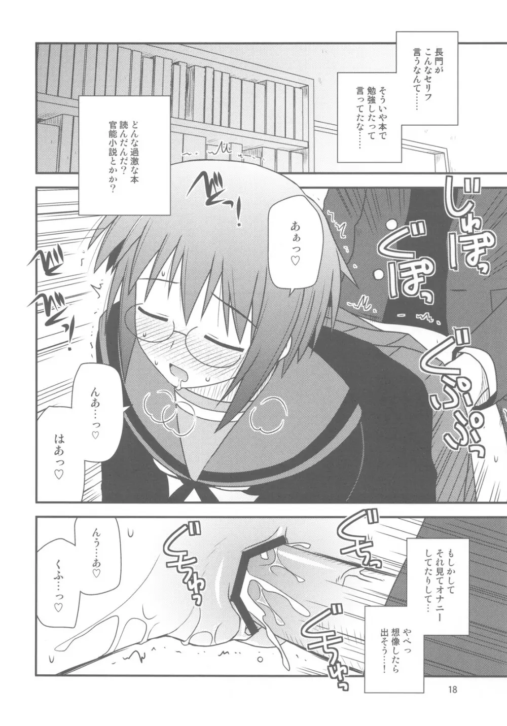 文芸部に入部しました。 - page18