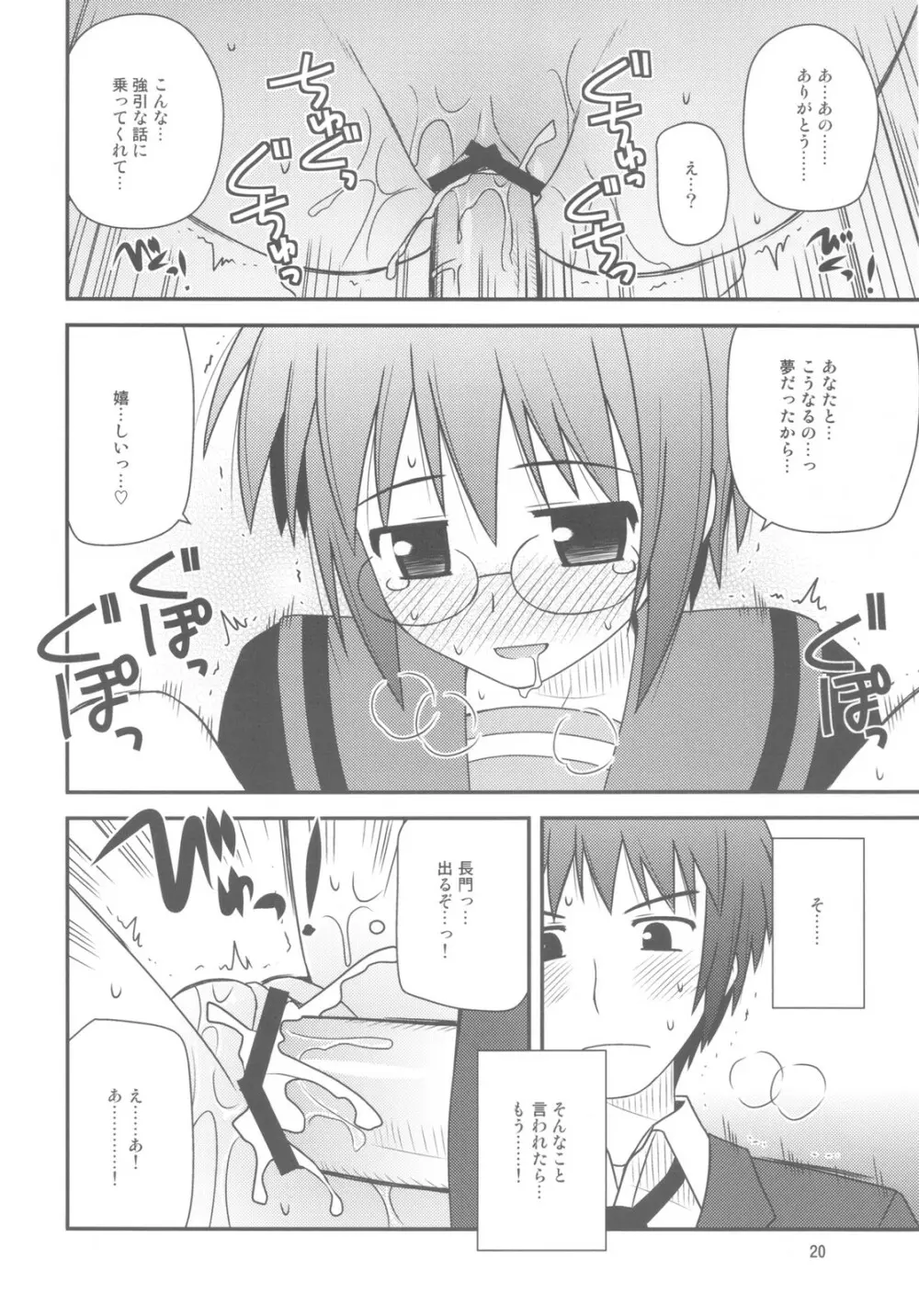 文芸部に入部しました。 - page20