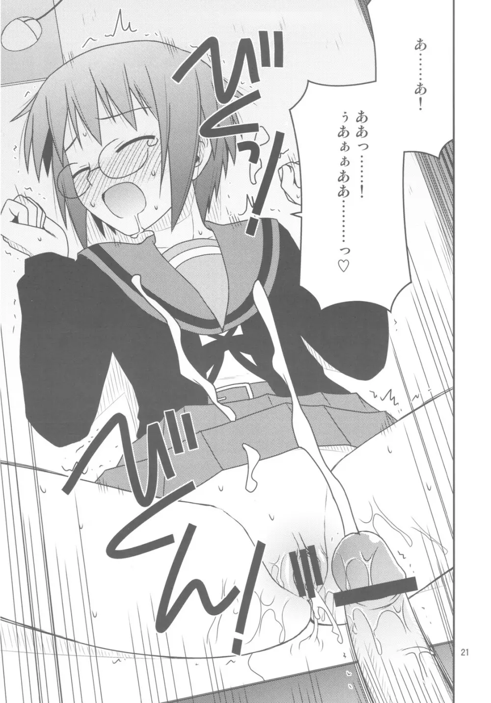 文芸部に入部しました。 - page21