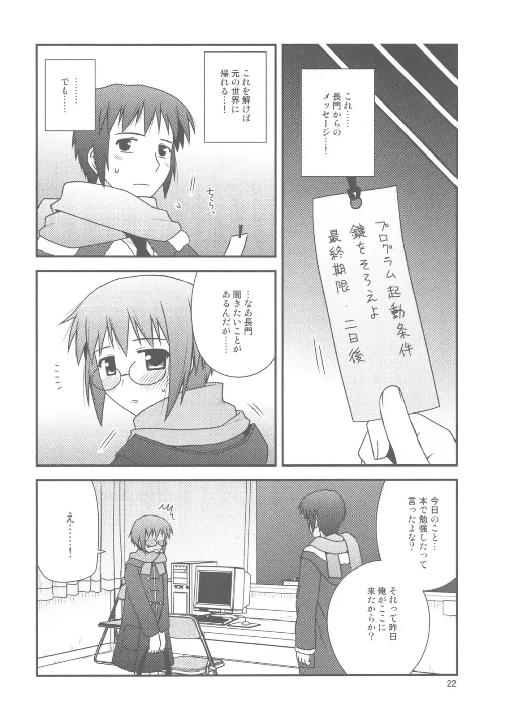 文芸部に入部しました。 - page22