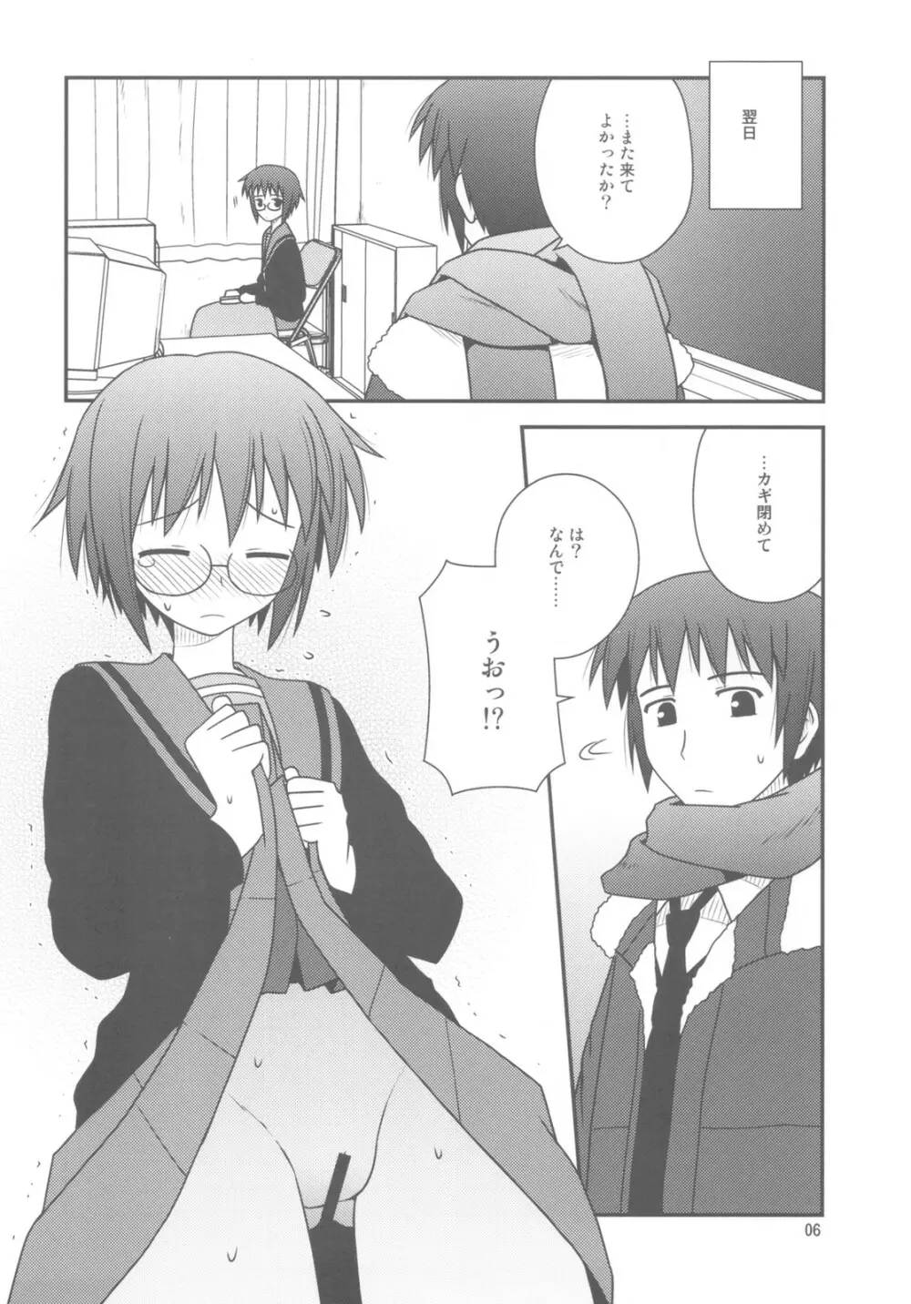 文芸部に入部しました。 - page6
