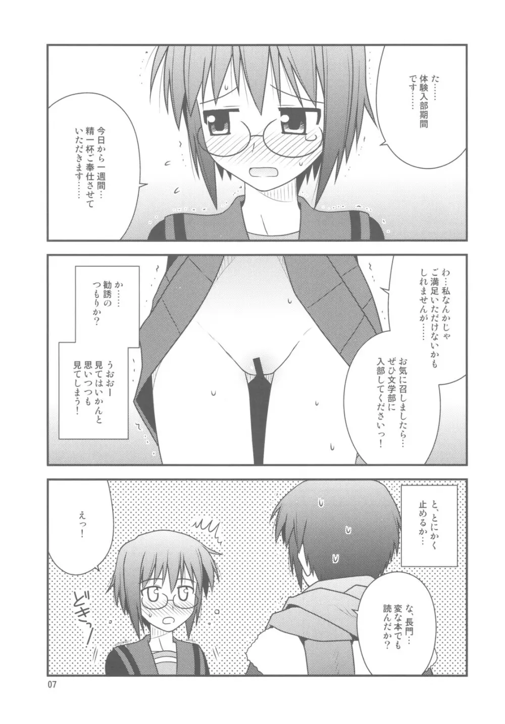 文芸部に入部しました。 - page7